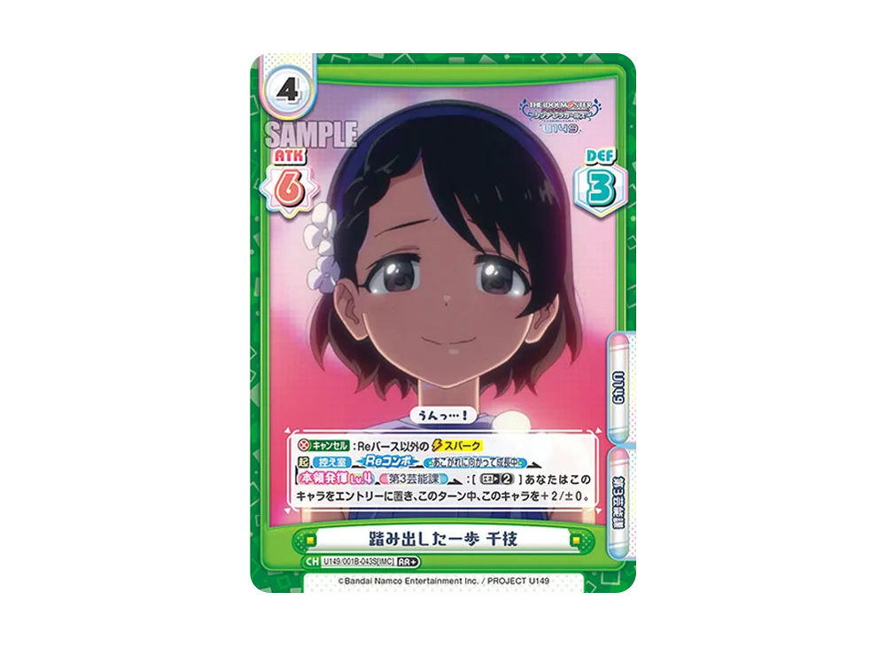 踏み出した一歩 千枝 RR+ [U149/001B-043S[IMC]](ブースターパック「TVアニメ アイドルマスター シンデレラガールズ U149」)